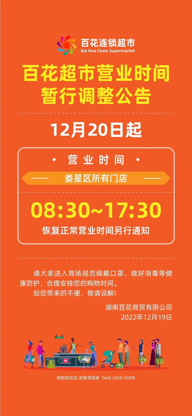 杉趣超市：智能购物新模式